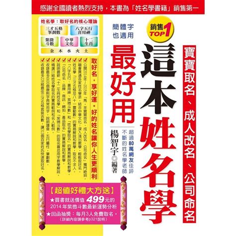 姓名學 書|這本姓名學最好用：寶寶取名、成人改名、公司命名